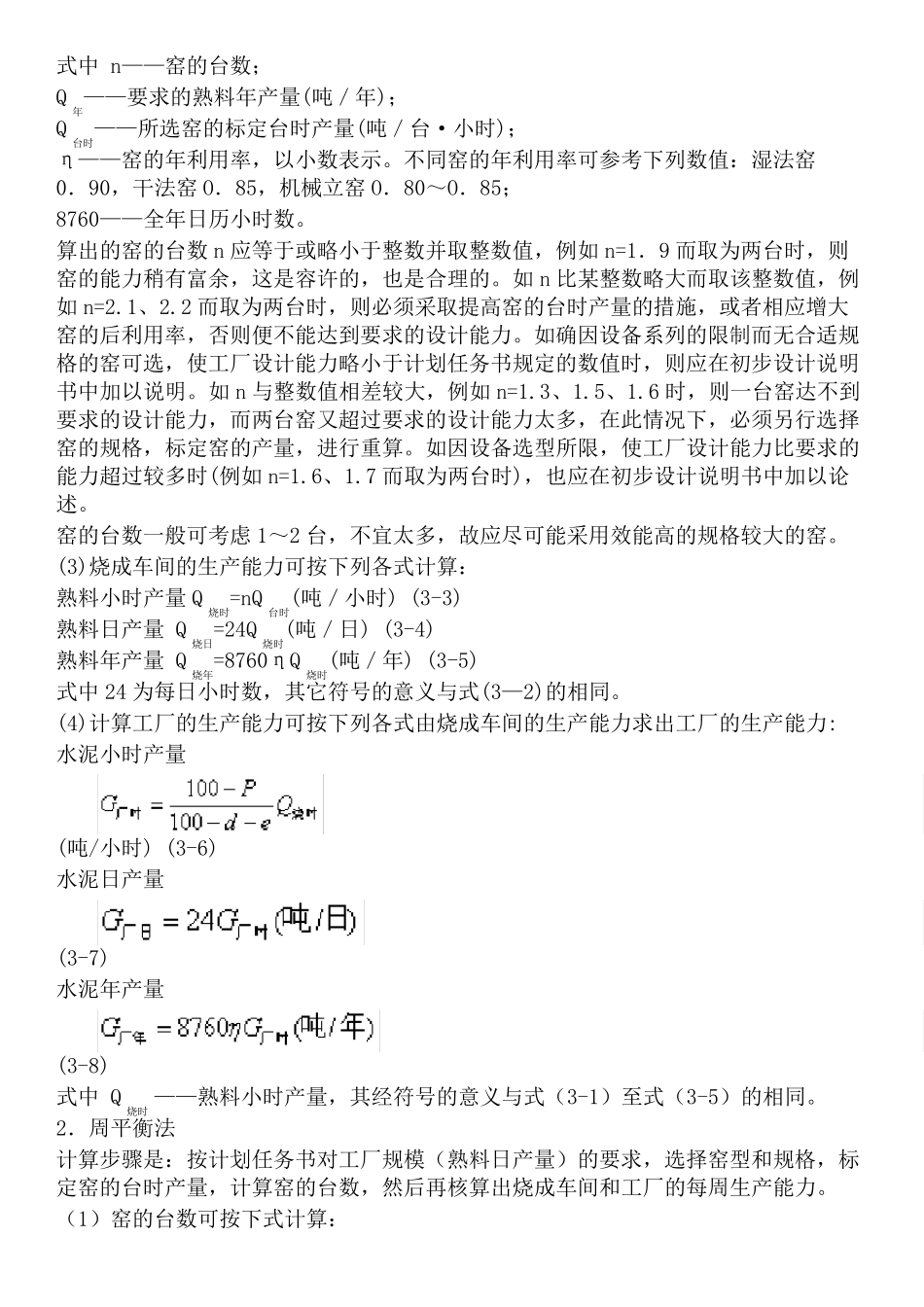 水泥工艺平衡计算_第2页