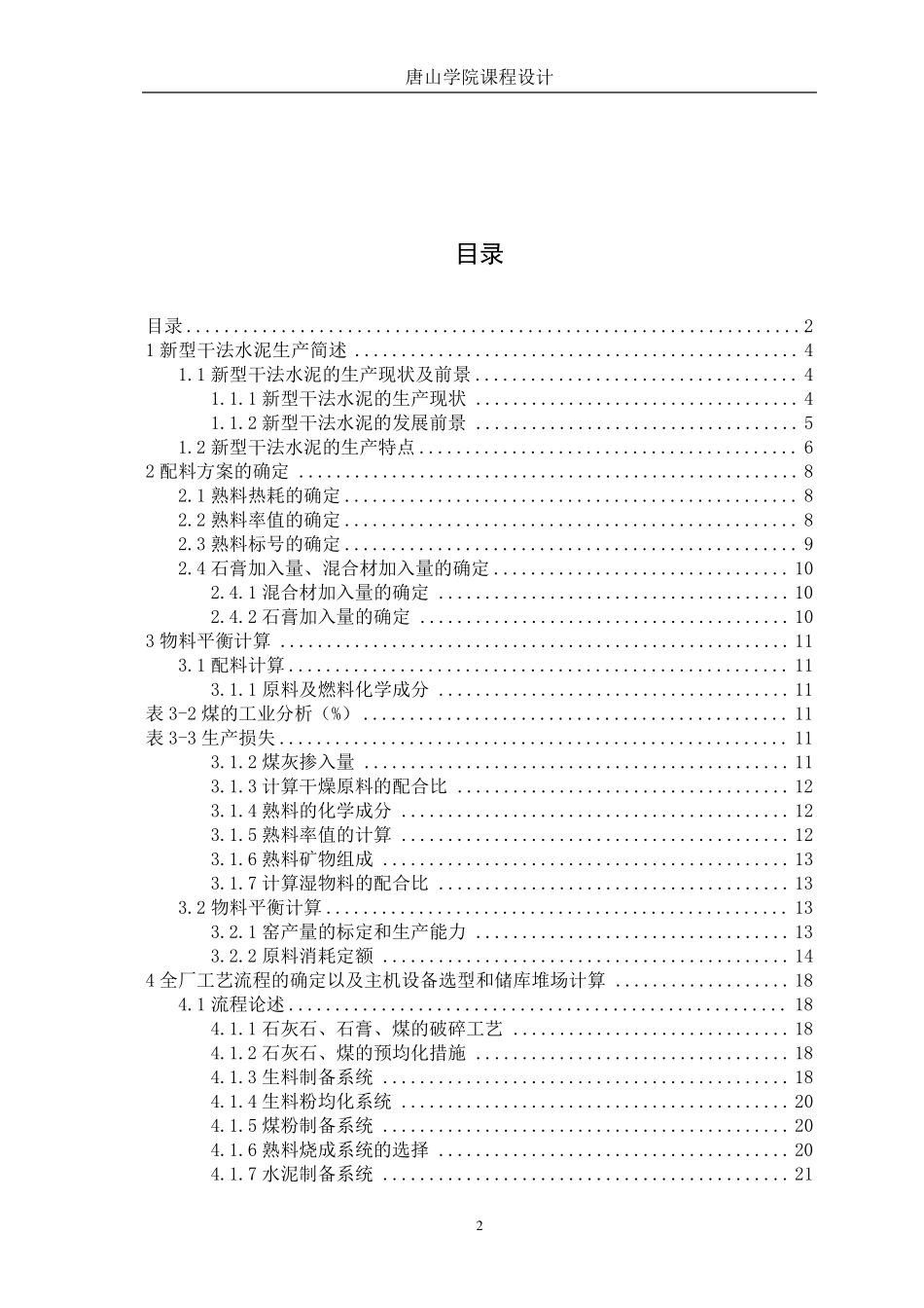 水泥工艺课程设计_第3页