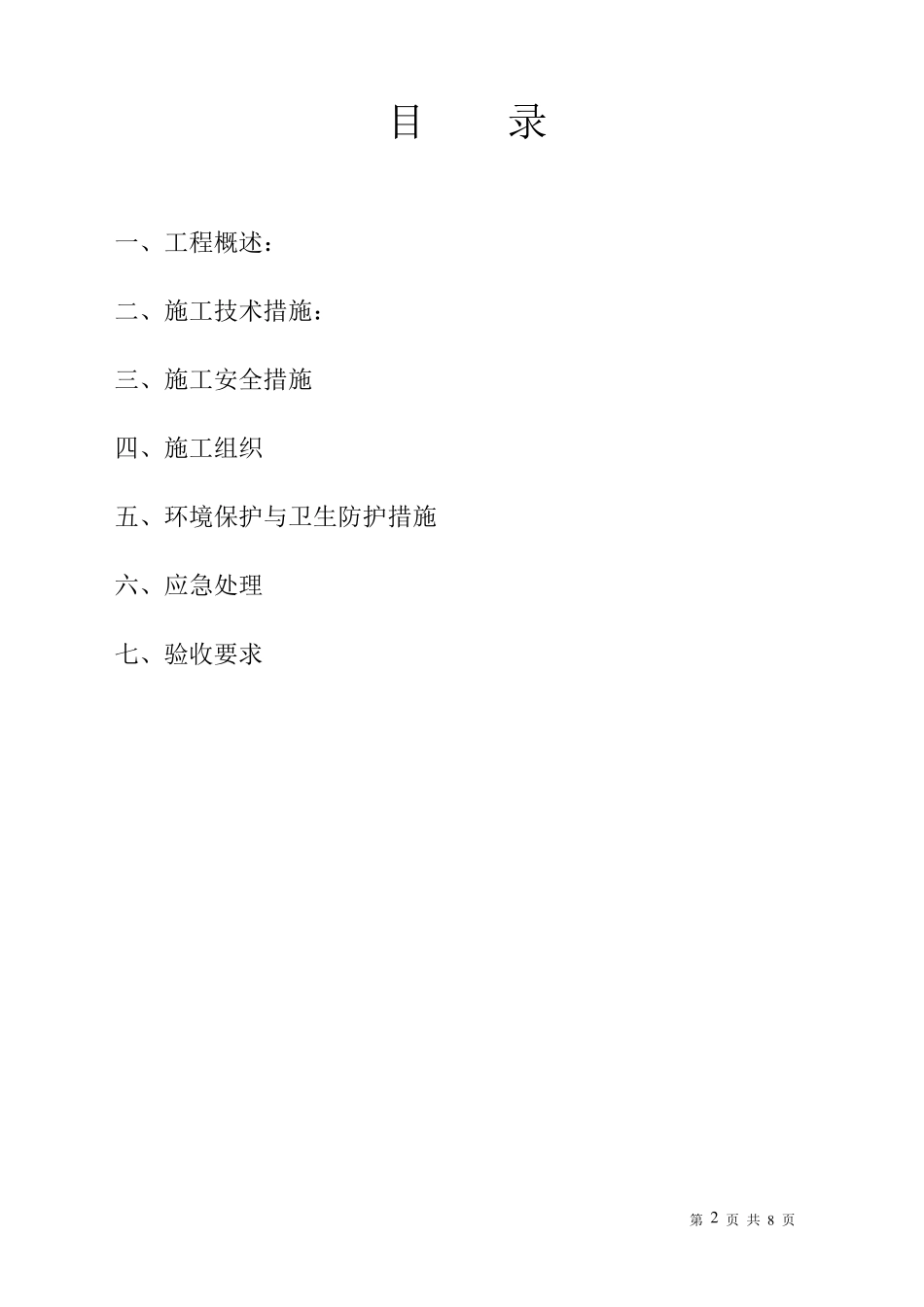 水泥库清库施工方案_第2页