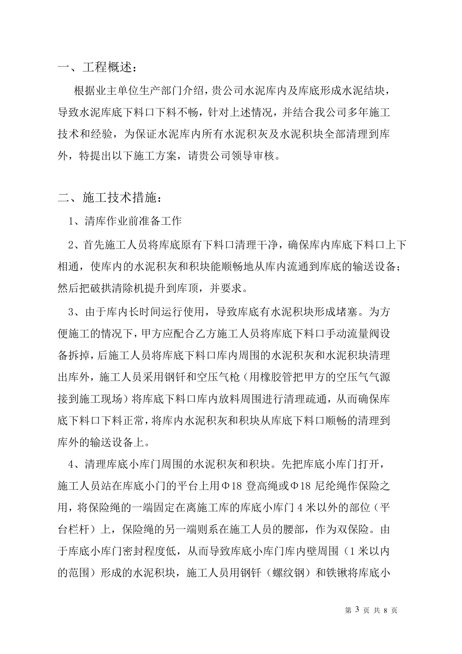 水泥库清库施工方案_第3页