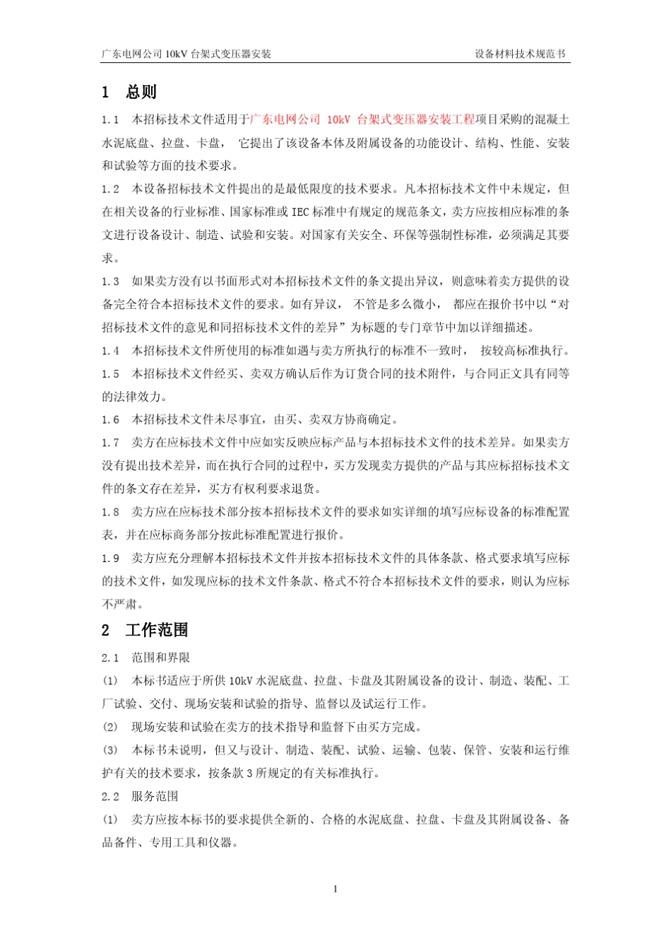 水泥底盘、拉盘、卡盘技术规范书_第3页