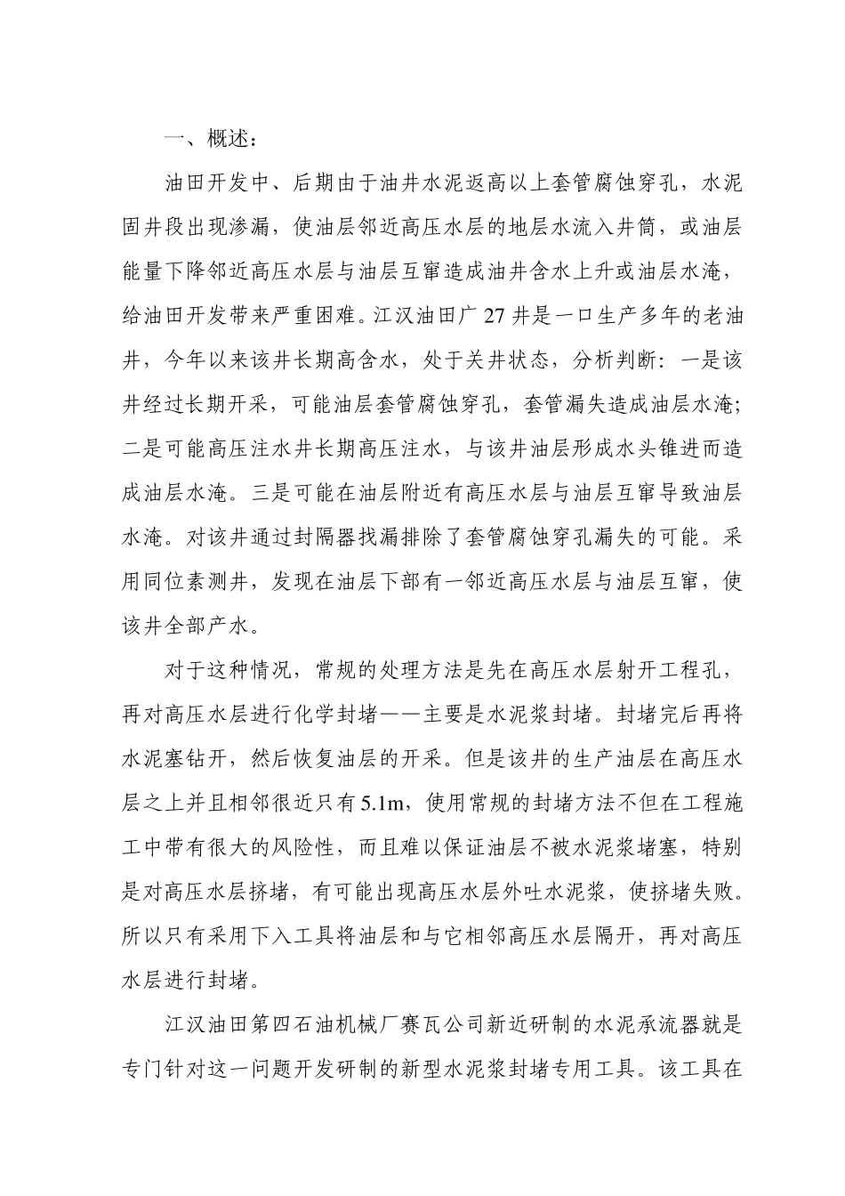 水泥承留器的推广试验_第2页