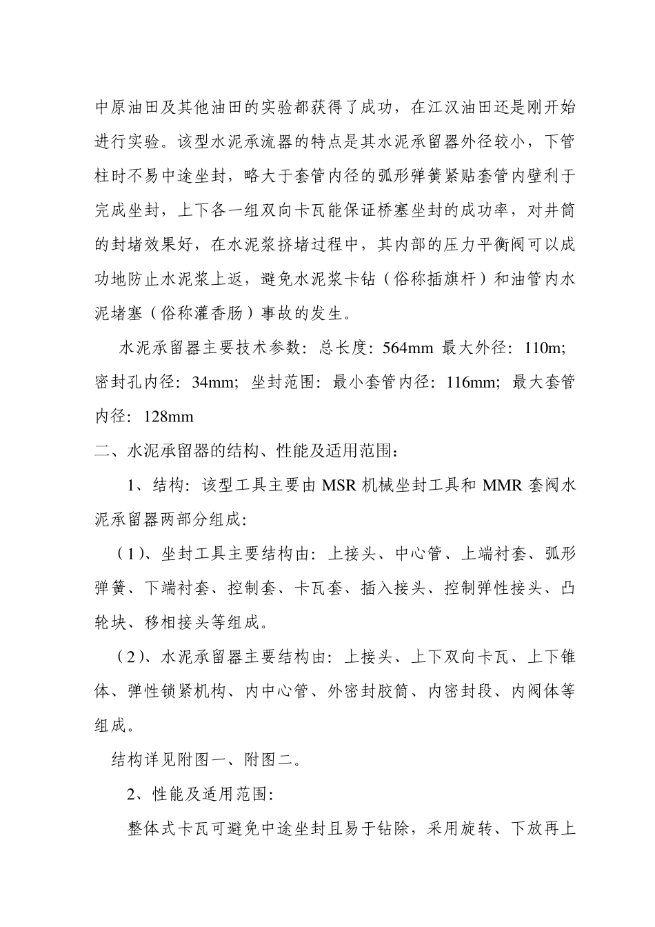 水泥承留器的推广试验_第3页