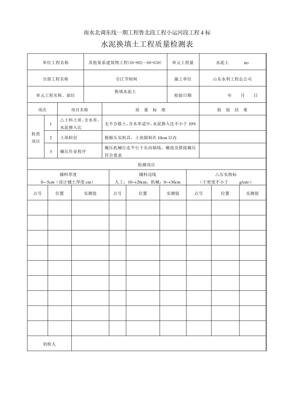 水泥换填土评定及检测表格_第2页