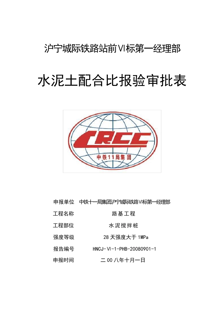 水泥搅拌土配合比_第1页