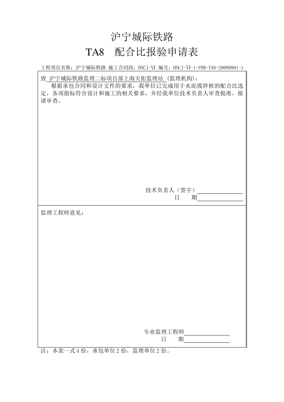 水泥搅拌土配合比_第2页