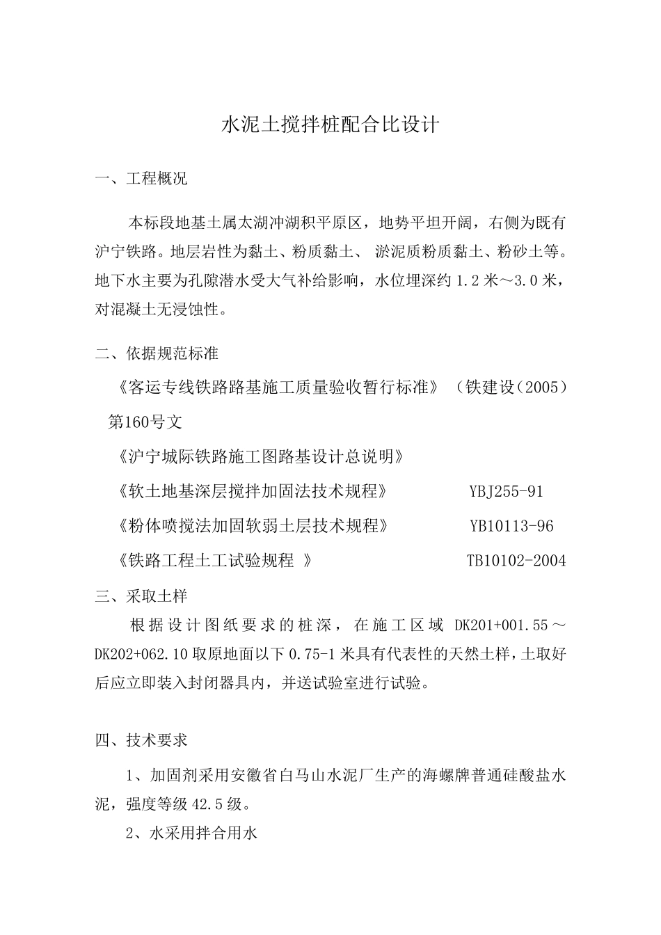 水泥搅拌土配合比_第3页