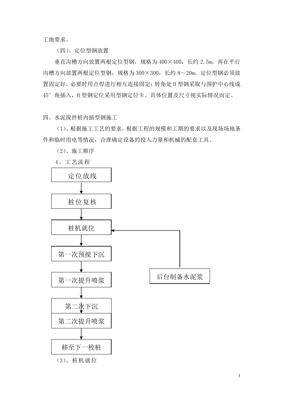 水泥搅拌桩(内插型钢)施工方案_第3页