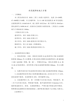 水泥搅拌桩(内插型钢)施工方案