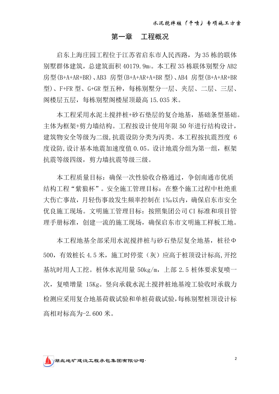 水泥搅拌桩(干喷)专项施工方案_第3页