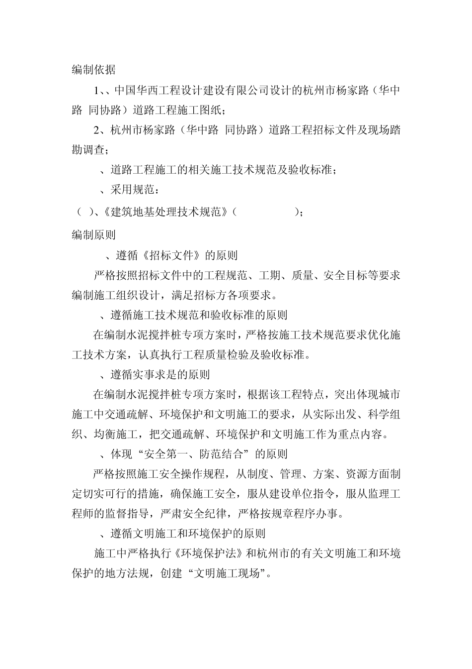 水泥搅拌桩专项施工方案_第3页