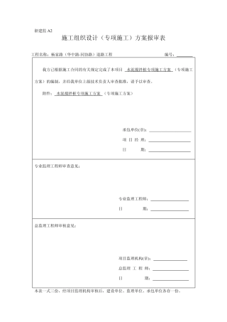水泥搅拌桩专项施工方案