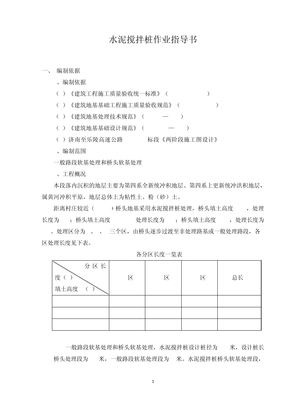 水泥搅拌桩作业指导书_第2页