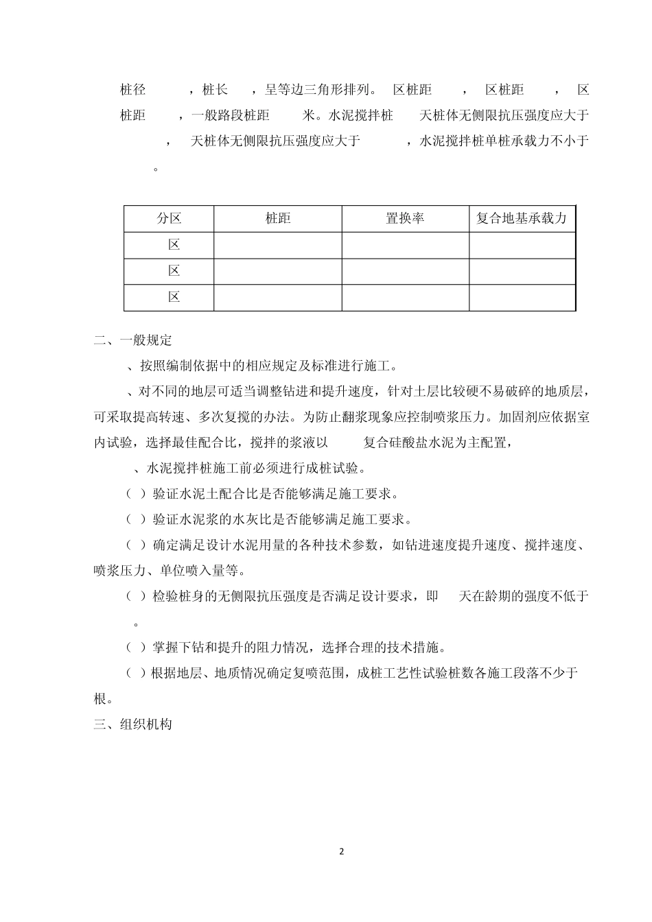 水泥搅拌桩作业指导书_第3页