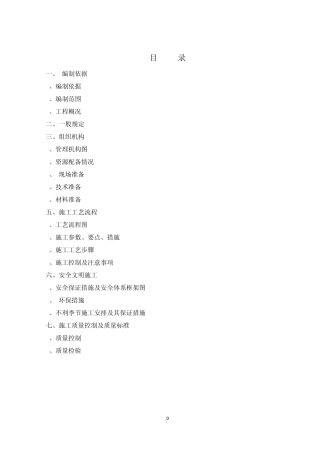 水泥搅拌桩作业指导书