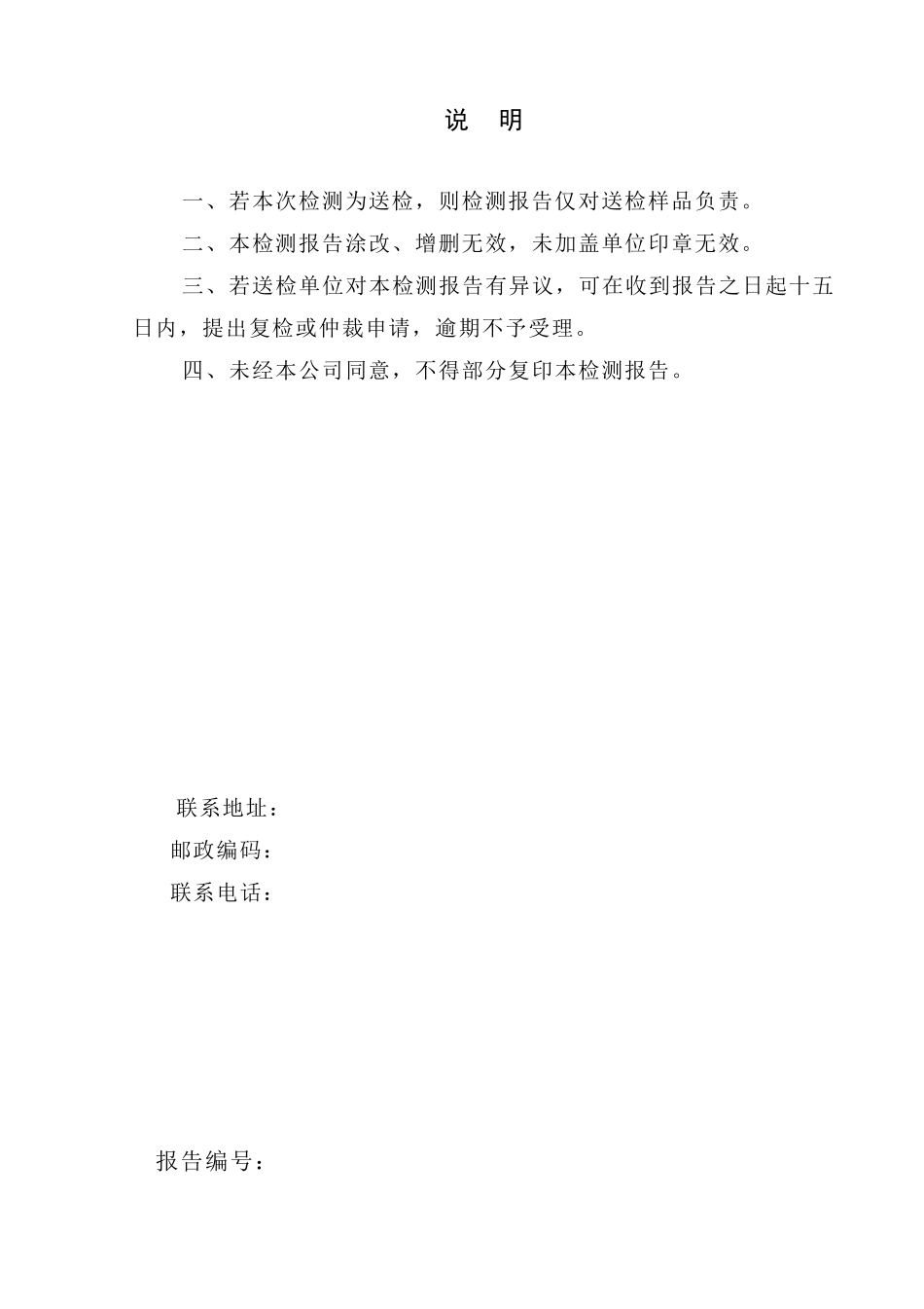 水泥搅拌桩复合地基承载力及取芯检测报告_第2页