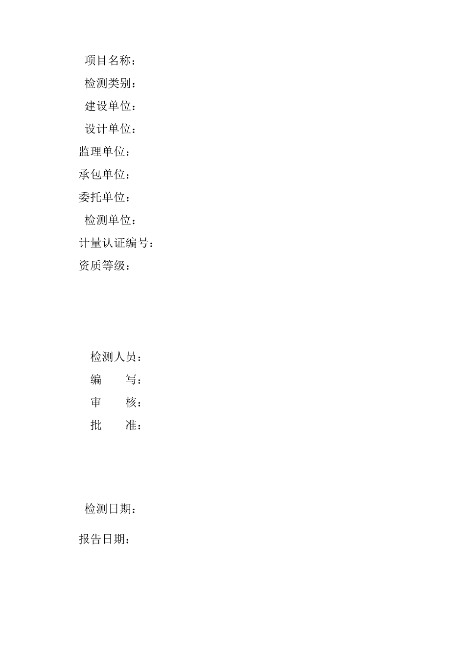 水泥搅拌桩复合地基承载力及取芯检测报告_第3页