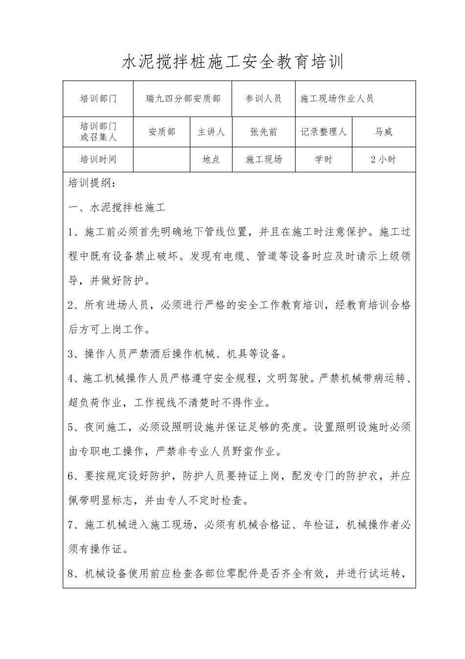 水泥搅拌桩安全教育培训资料_第1页