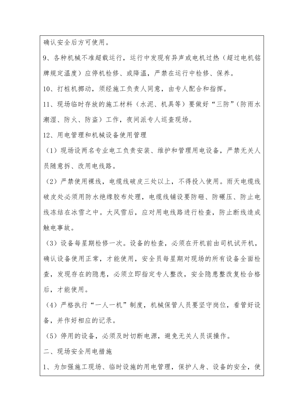 水泥搅拌桩安全教育培训资料_第2页