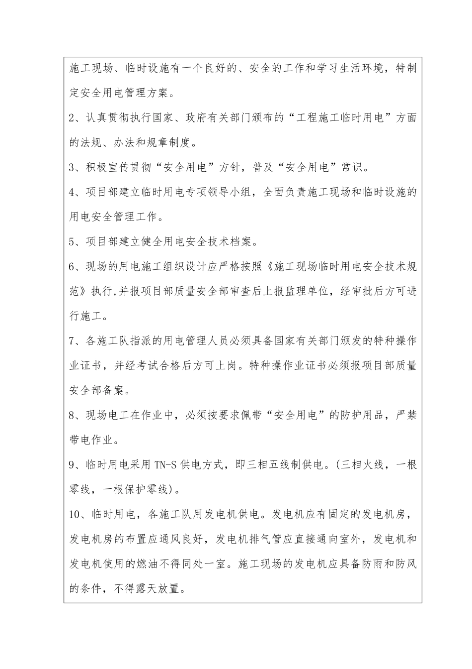 水泥搅拌桩安全教育培训资料_第3页