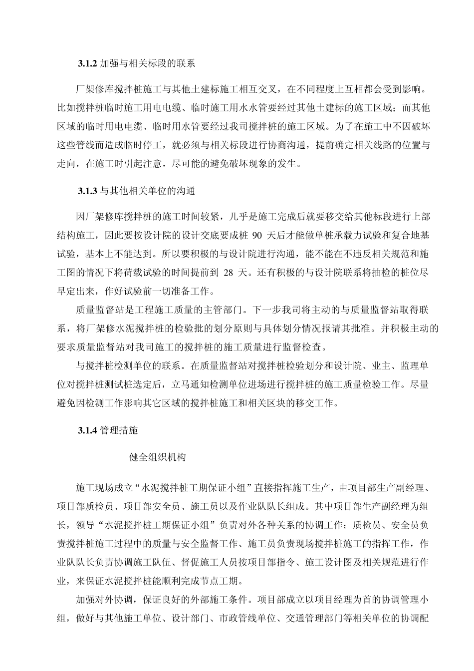 水泥搅拌桩工期保证措施_第3页