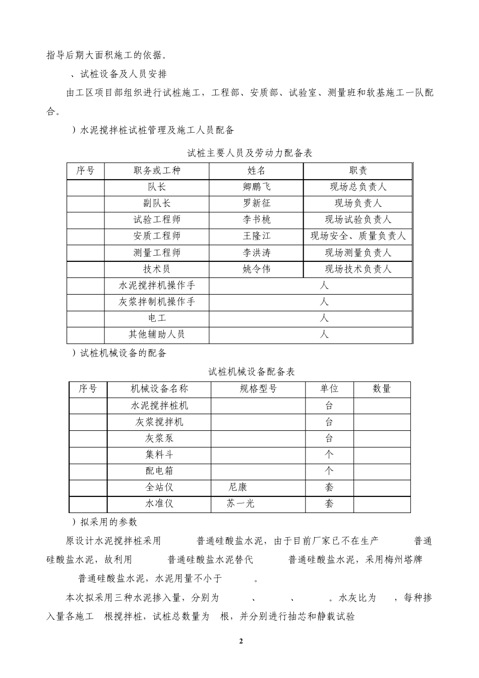 水泥搅拌桩工艺性试桩方案_第2页