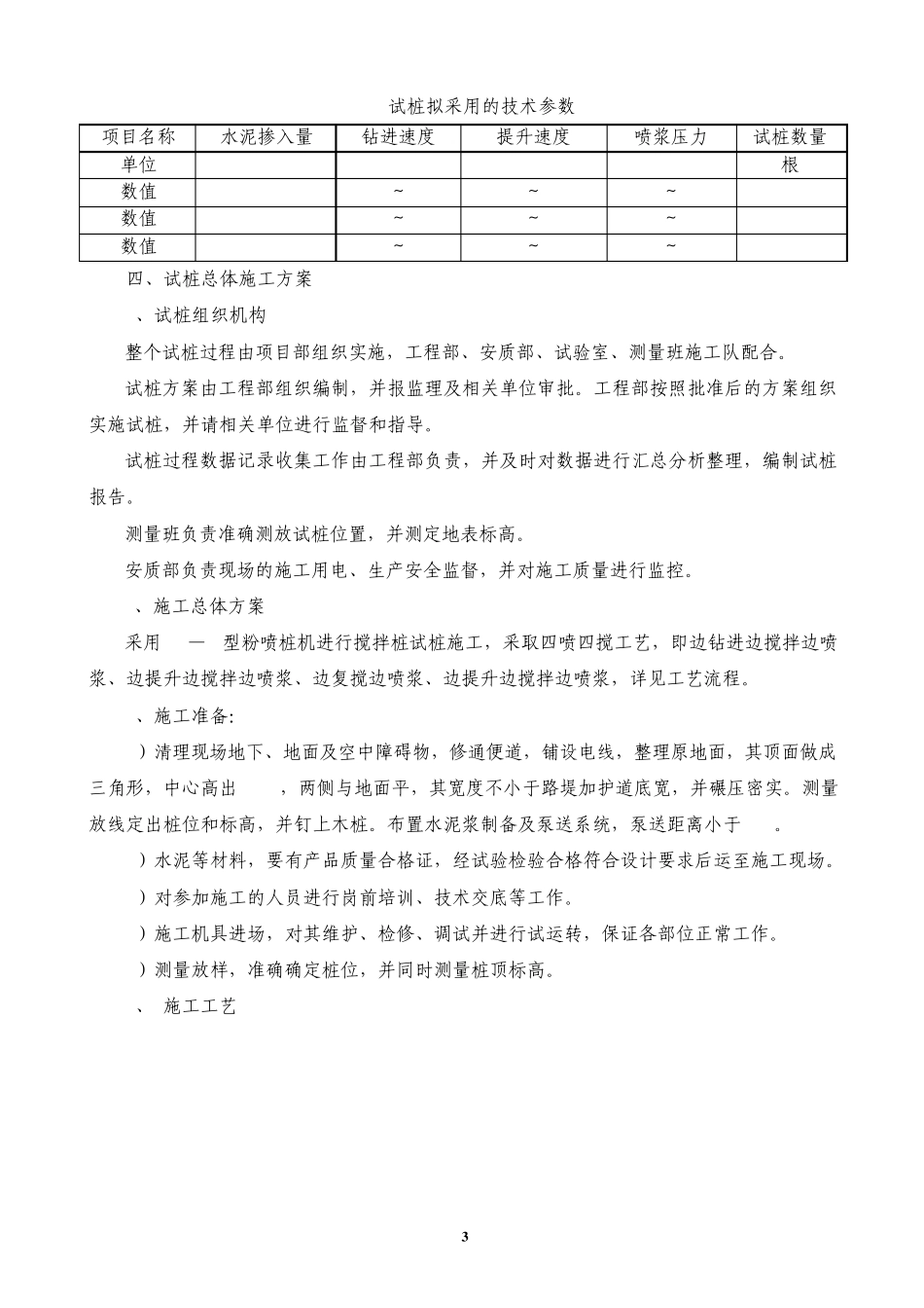 水泥搅拌桩工艺性试桩方案_第3页