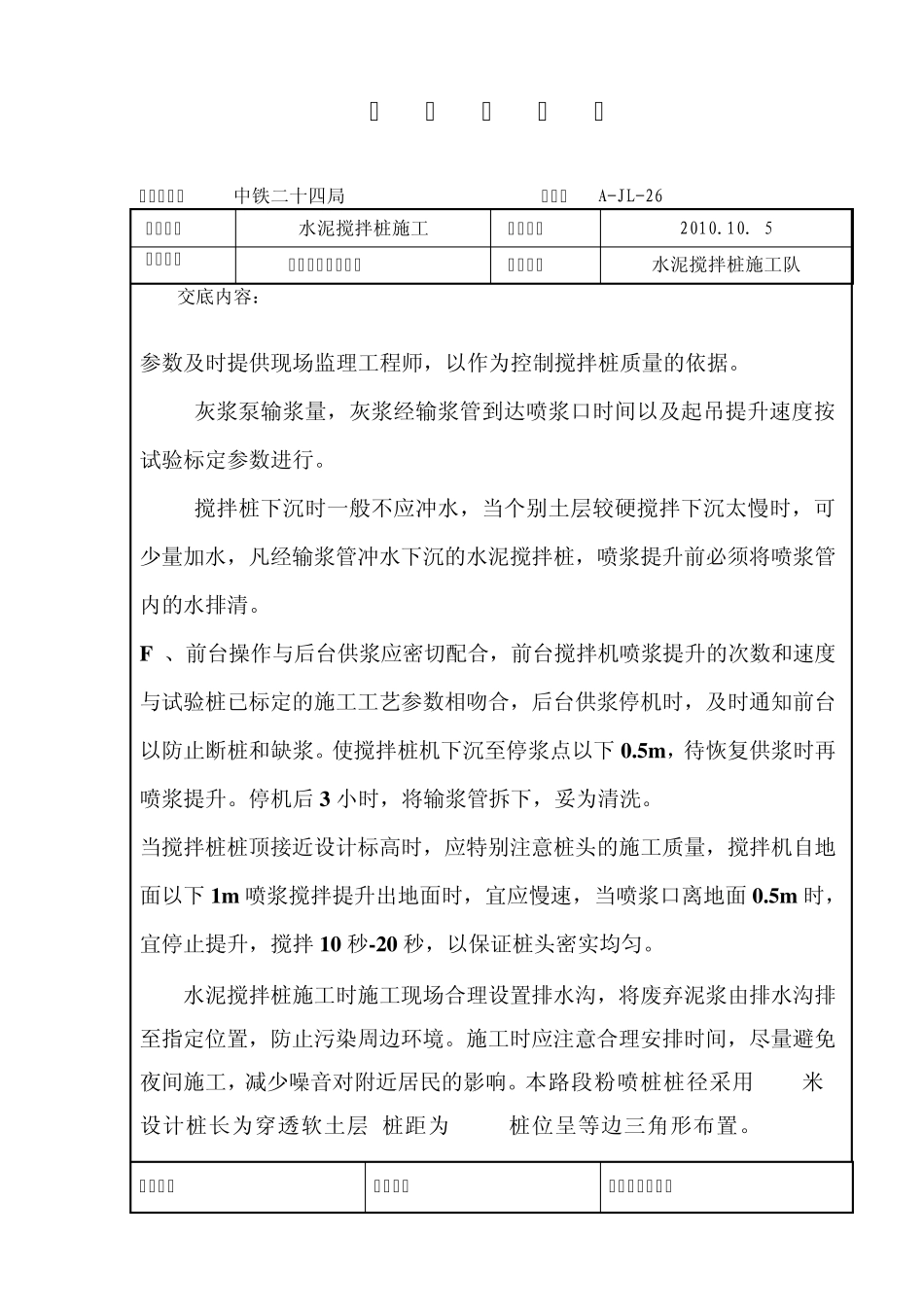 水泥搅拌桩技术交底三级_第2页