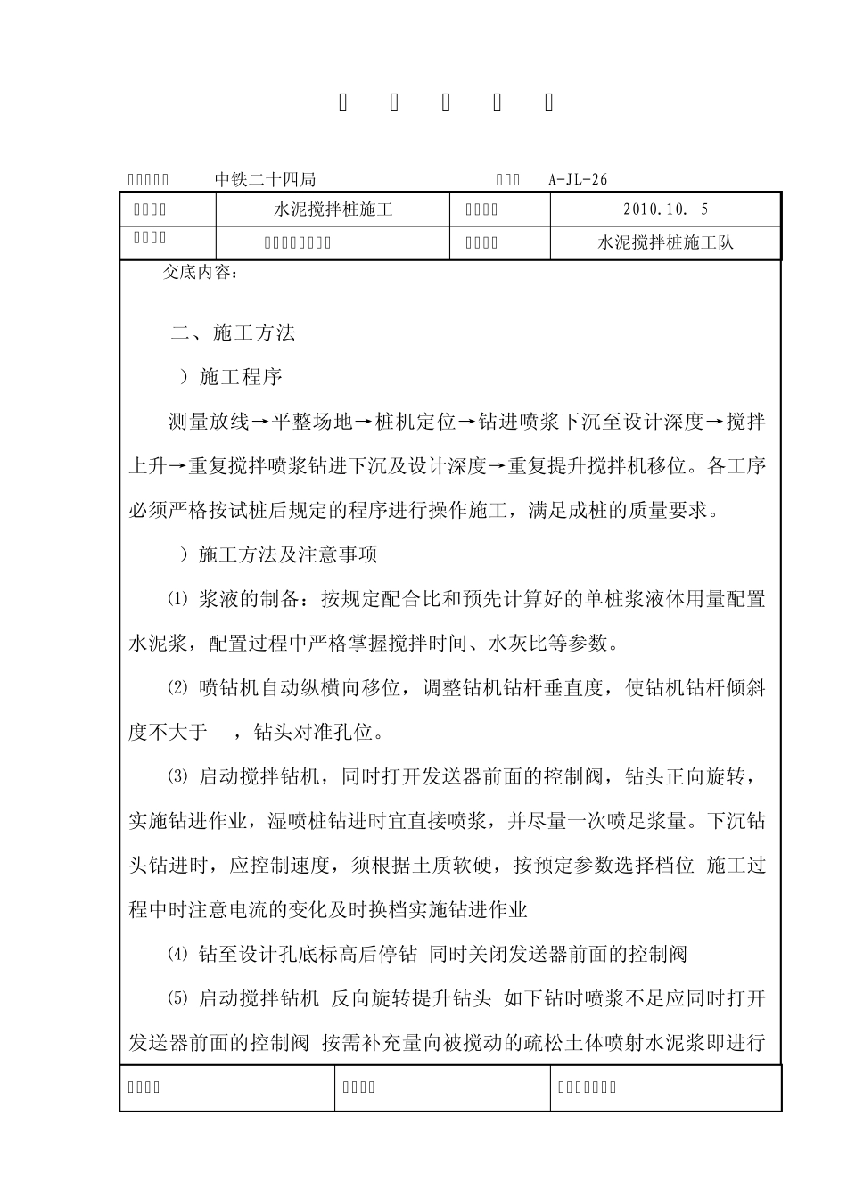 水泥搅拌桩技术交底三级_第3页