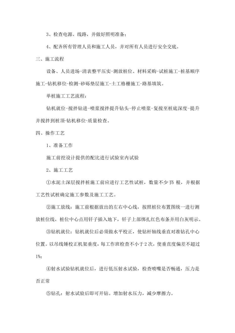 水泥搅拌桩施工工艺_第2页