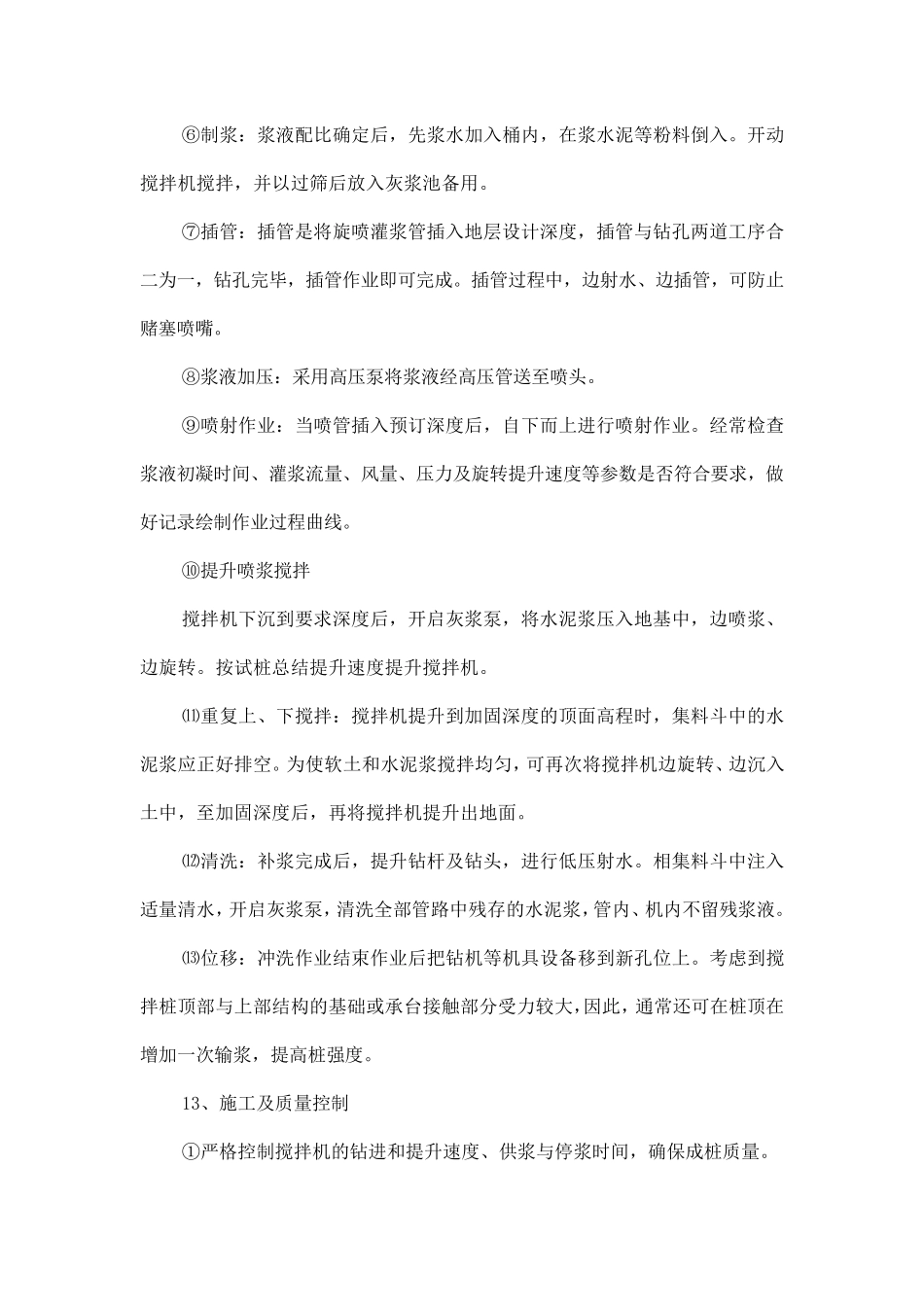 水泥搅拌桩施工工艺_第3页