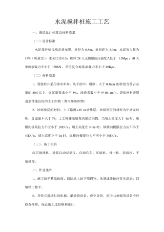 水泥搅拌桩施工工艺