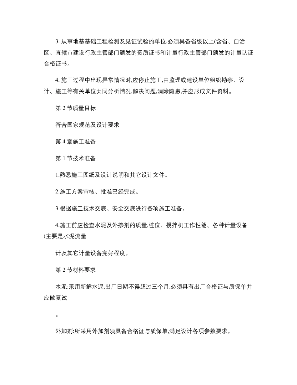 水泥搅拌桩施工工艺及质量验收标准_第2页