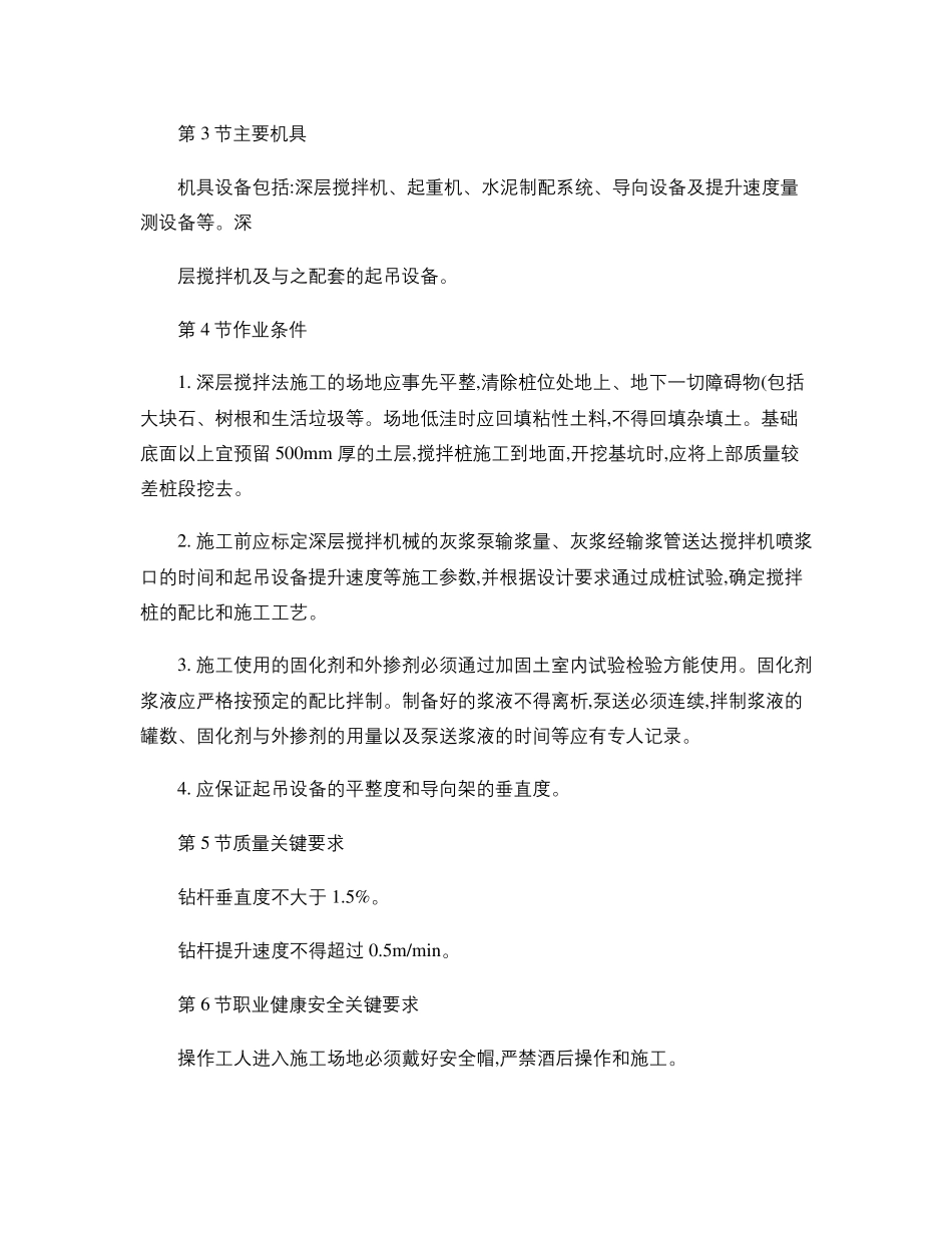 水泥搅拌桩施工工艺及质量验收标准_第3页