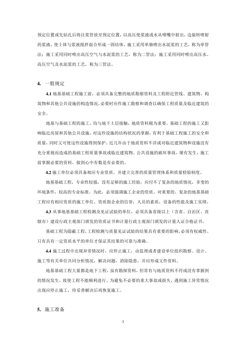 水泥搅拌桩施工工艺标准_第3页