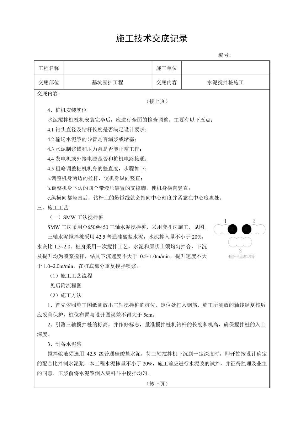 水泥搅拌桩施工技术交底记录_第2页