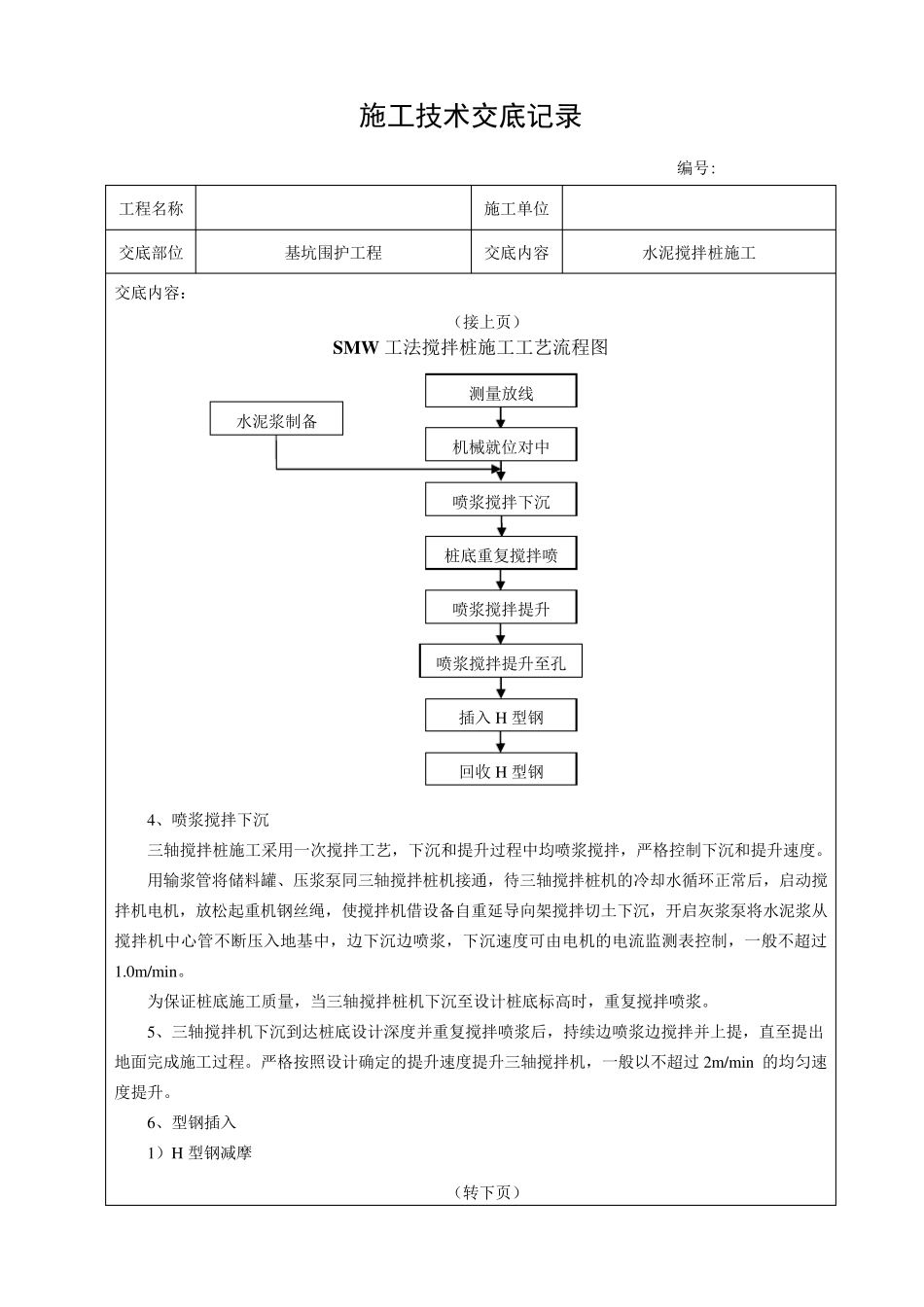 水泥搅拌桩施工技术交底记录_第3页