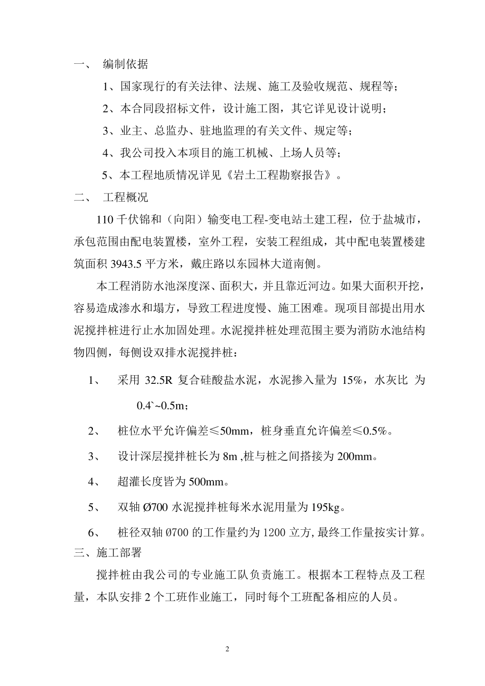 水泥搅拌桩施工方案_第2页