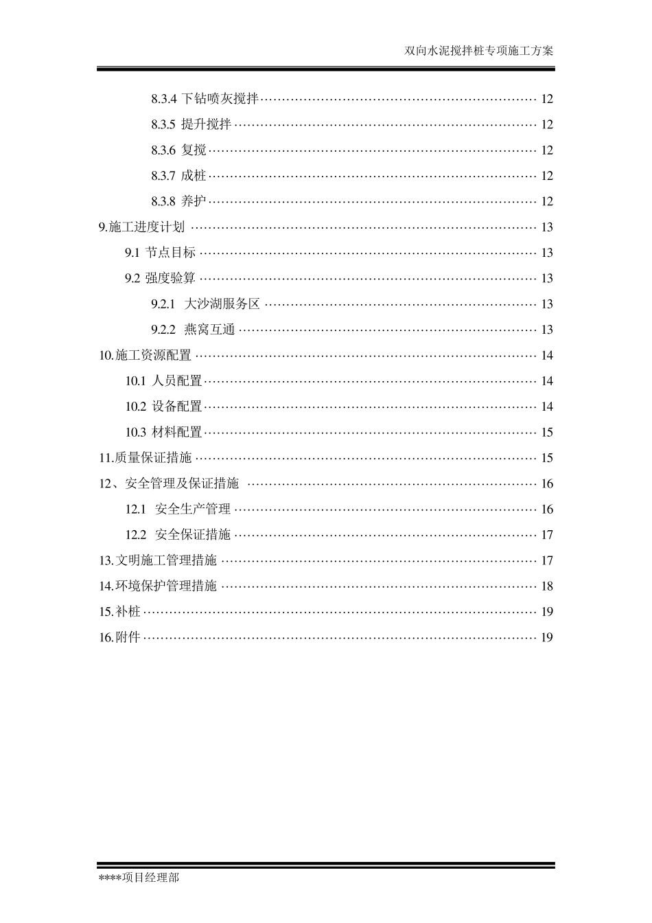 水泥搅拌桩施工方案(粉喷法)_第2页