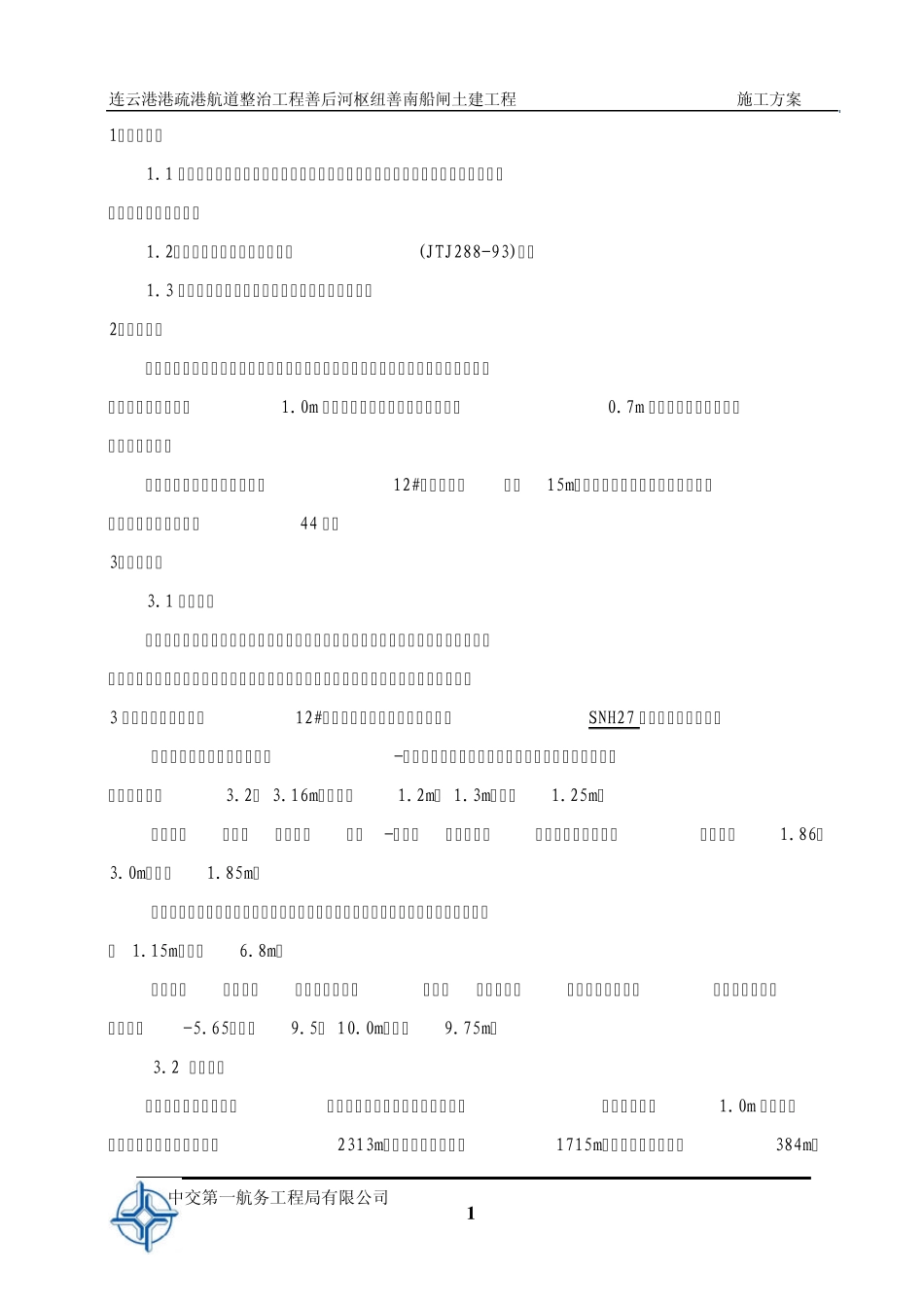 水泥搅拌桩施工方案2_第1页