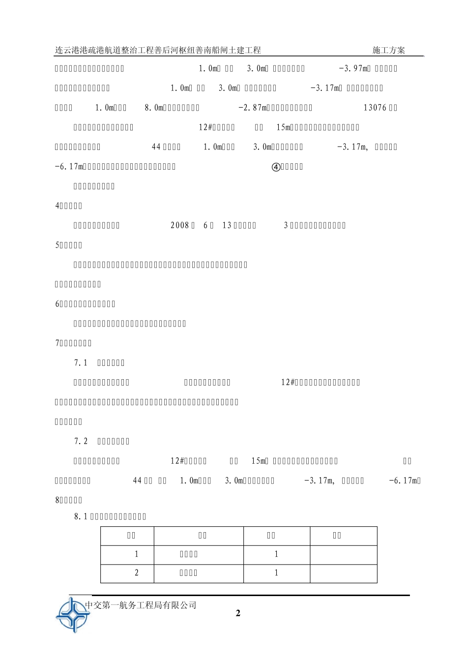 水泥搅拌桩施工方案2_第2页