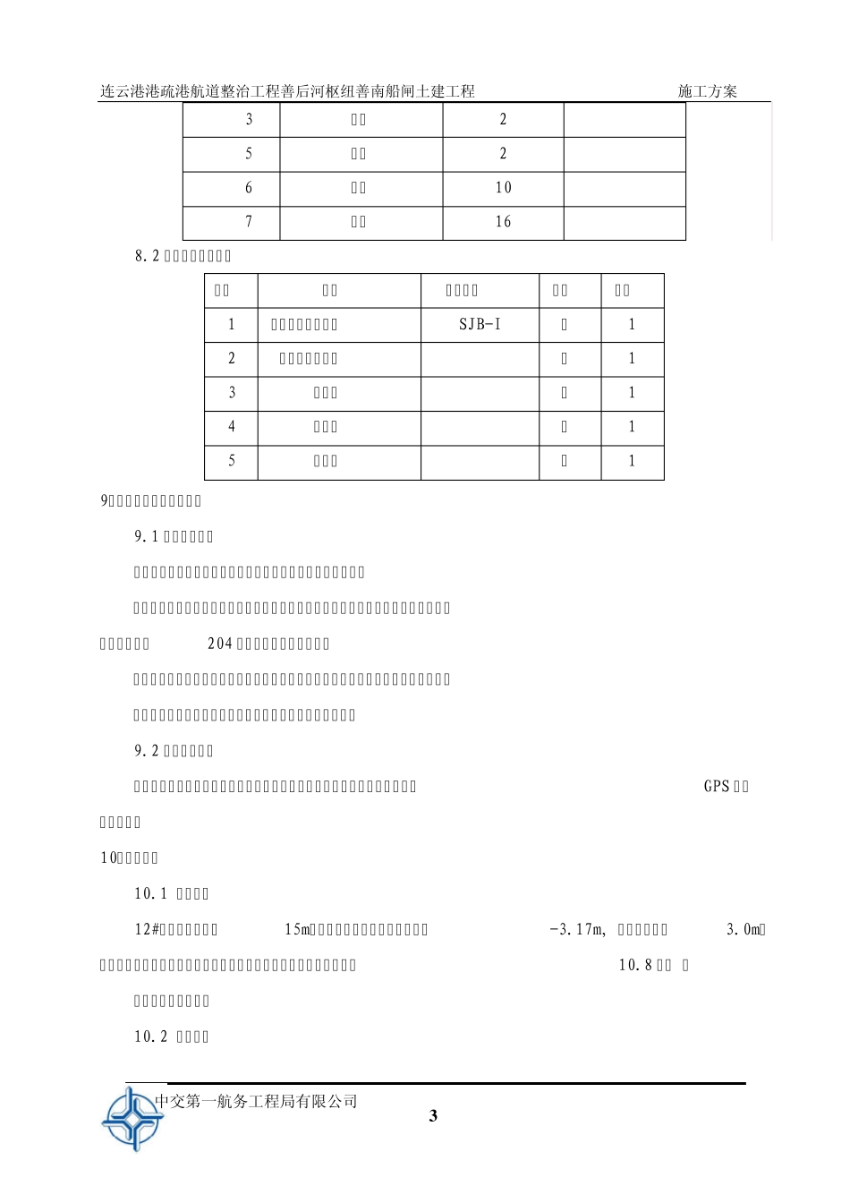 水泥搅拌桩施工方案2_第3页