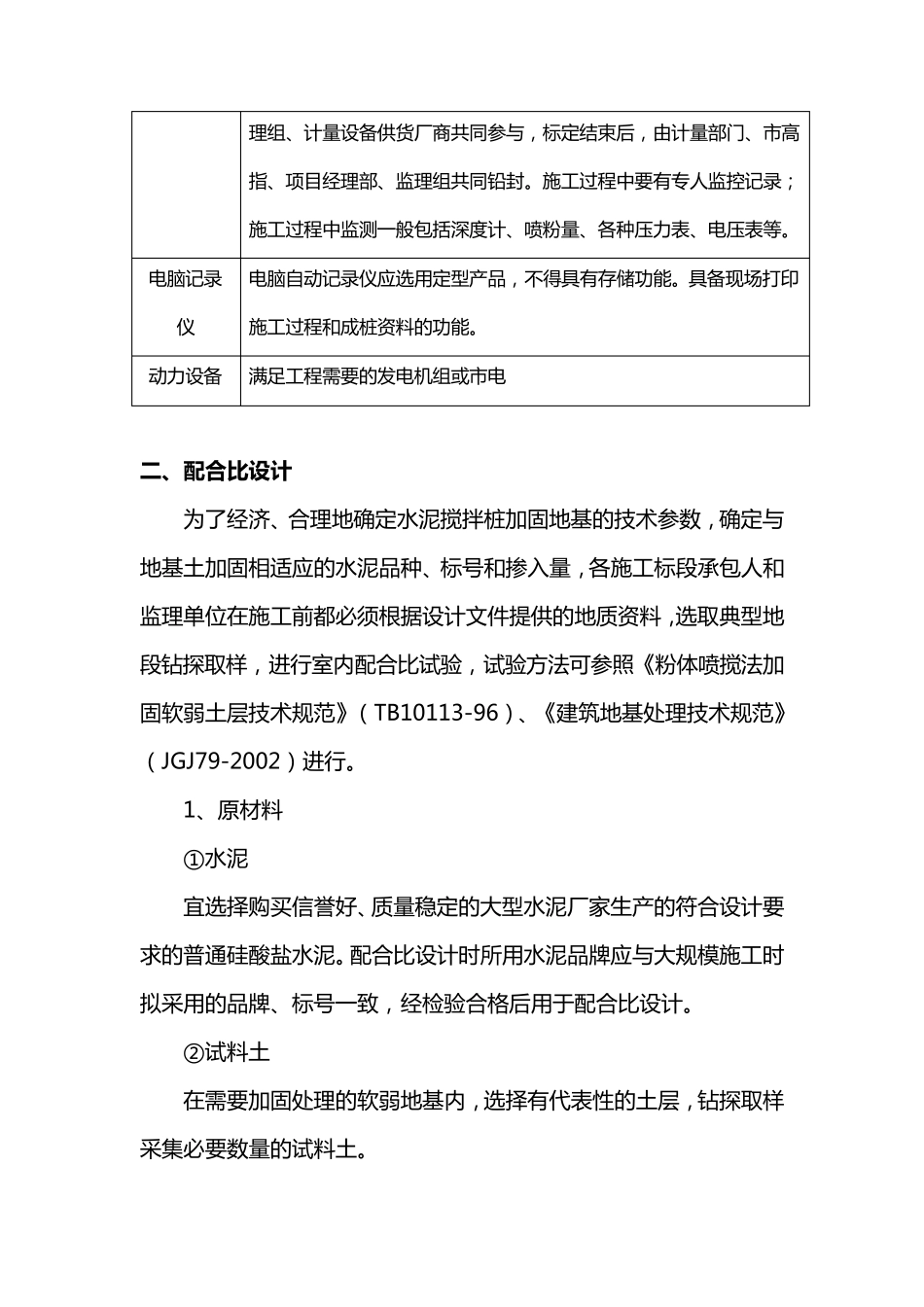 水泥搅拌桩施工规范_第3页