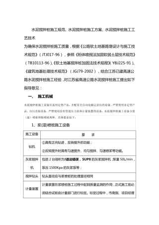 水泥搅拌桩施工规范