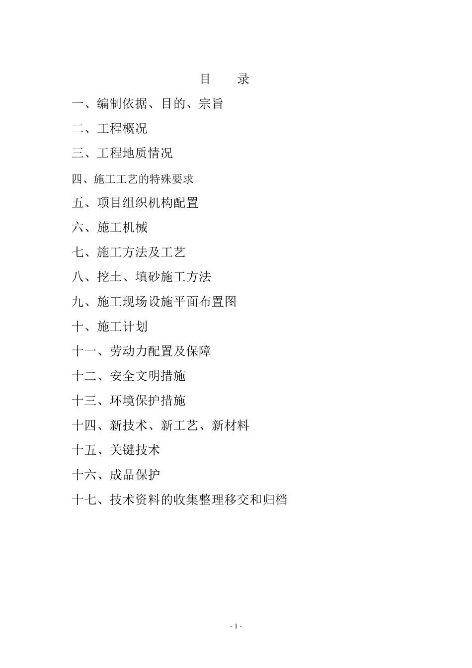 水泥搅拌桩施工组织设计_第2页