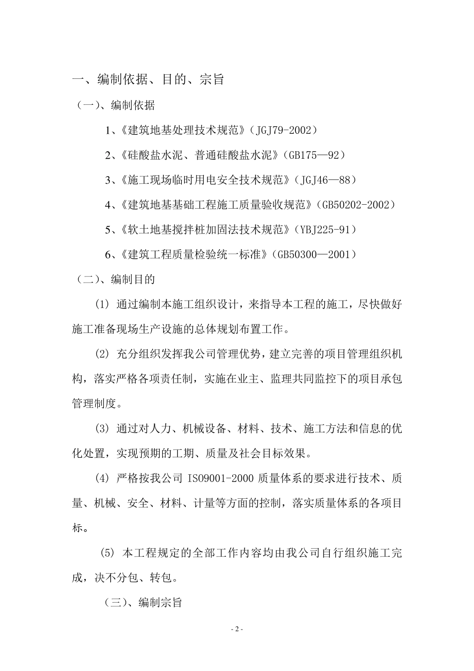 水泥搅拌桩施工组织设计_第3页