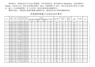 水泥搅拌桩施工记录自动计算