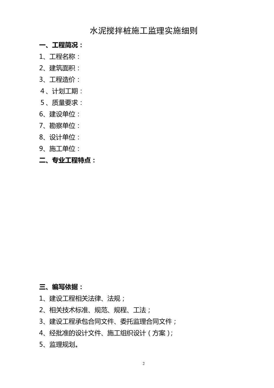 水泥搅拌桩施工质量监理实施细则(样本)_第3页