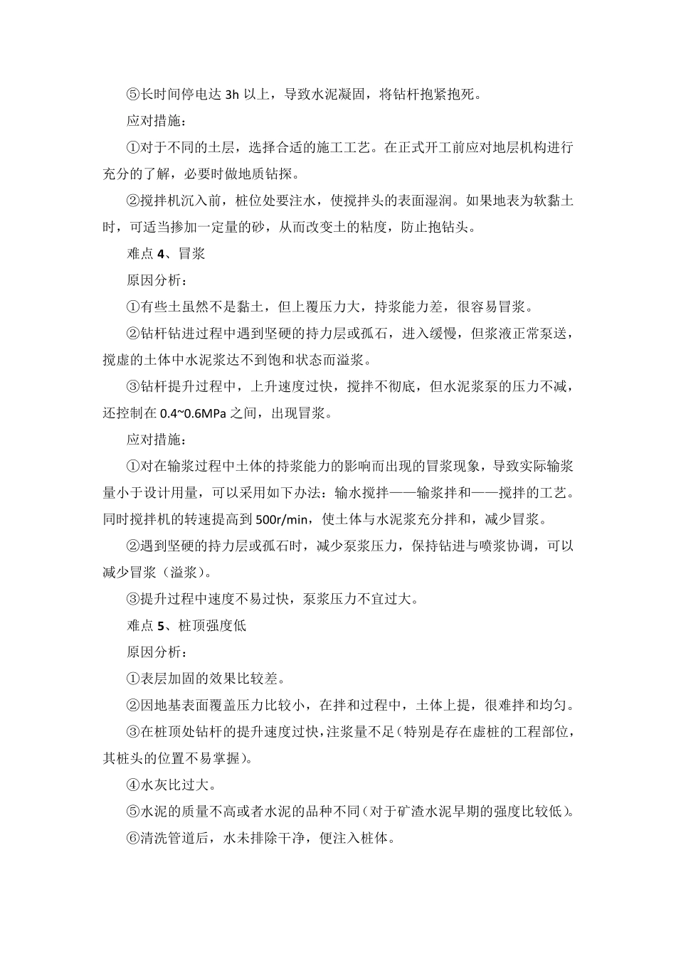 水泥搅拌桩施工重点、难点分析及应对措施_第3页