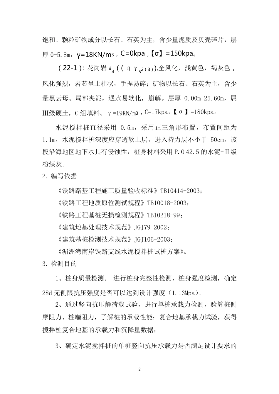 水泥搅拌桩检测方案_第3页